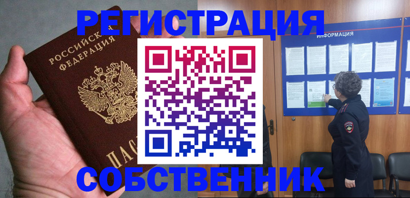 купить прописку в Богдановиче